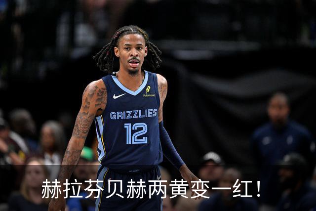 赫拉芬贝赫两黄变一红！